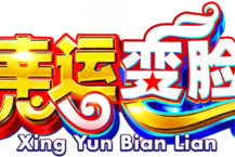 Xing Yun Bian Lian