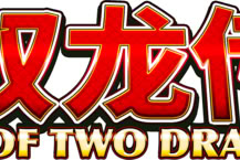 Tale of Two Dragons