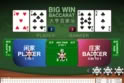 Big Win Baccarat
