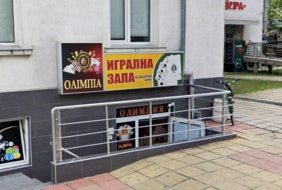 Игрална зала "Олiмпia"