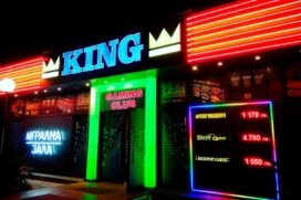 Игрална зала "KING"